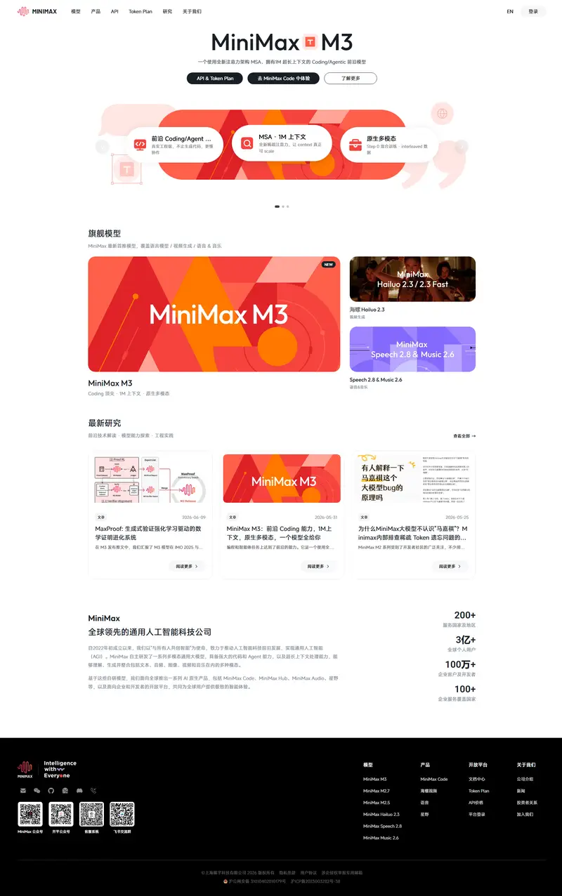 MiniMax — SaaS website design screenshot